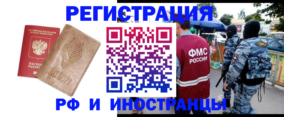 прописка в Камышине