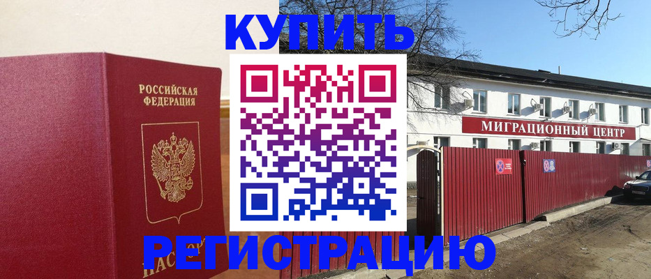 временная регистрация собственник в Камышине