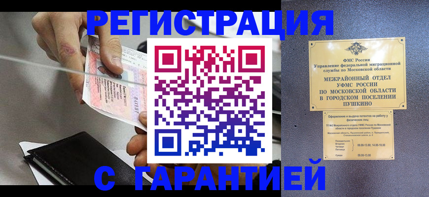 временная прописка в Камышине