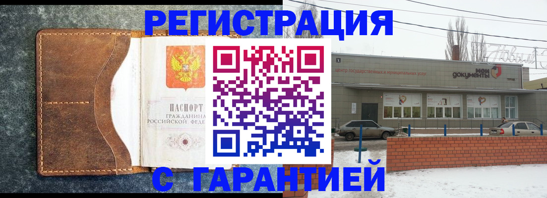 временная прописка в Камышине
