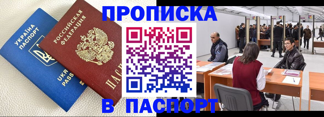 временная регистрация недорого в Камышине