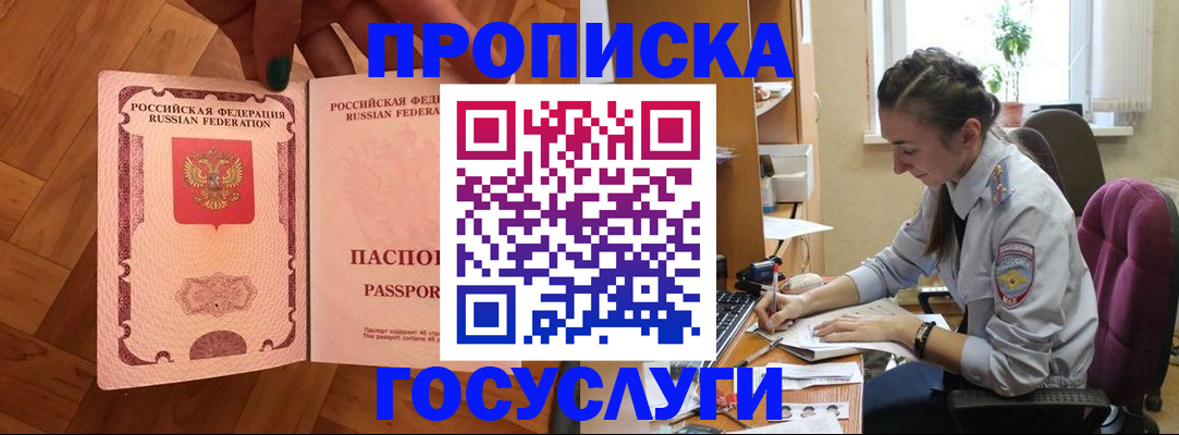прописка законно в Камышине